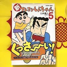 Crayon Shinchan 3 (Japanese)